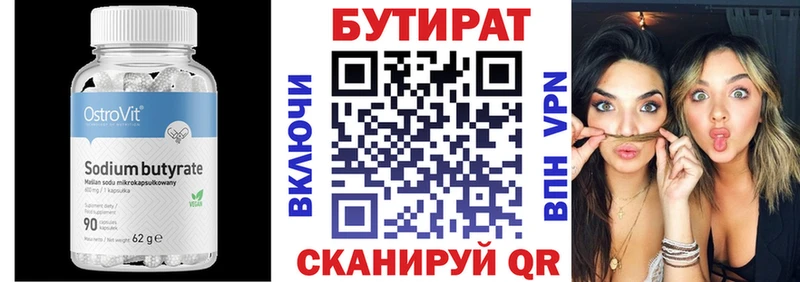 БУТИРАТ бутандиол  Владикавказ 